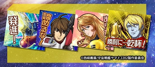 画像集#008のサムネイル/位置情報ゲーム「ジョリーロジャー」がアニメ「宇宙戦艦ヤマト2202　愛の戦士たち」とコラボ