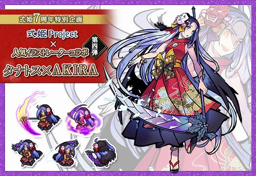 画像集 No.002のサムネイル画像 / 「式姫Project」の7周年企画“人気イラストレーターコラボ第4弾”はAKIRA氏とのコラボを実施