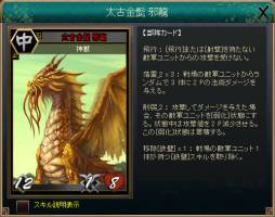 画像集#004のサムネイル/「三国志カードウォーズ」新魔獣「太古金髭・邪龍」「毀滅戦鬼・羅刹」を追加