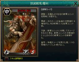 画像集#005のサムネイル/「三国志カードウォーズ」新魔獣「太古金髭・邪龍」「毀滅戦鬼・羅刹」を追加
