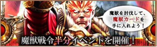 画像集#006のサムネイル/「三国志カードウォーズ」新魔獣「太古金髭・邪龍」「毀滅戦鬼・羅刹」を追加