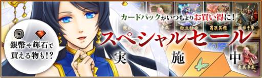 画像集#008のサムネイル/「三国志カードウォーズ」新魔獣「太古金髭・邪龍」「毀滅戦鬼・羅刹」を追加