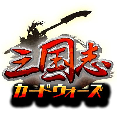 画像集#001のサムネイル/「三国志カードウォーズ」，新魔獣「地獄魔妖 黄泉」「災厄之主 禍津」が登場