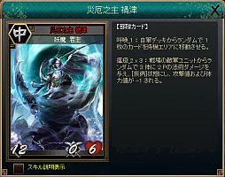 画像集#006のサムネイル/「三国志カードウォーズ」，新魔獣「地獄魔妖 黄泉」「災厄之主 禍津」が登場