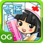 女医Tap!for iPad