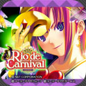 リオデカーニバル