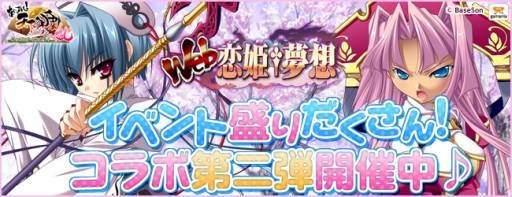 画像集#002のサムネイル/「あっぱれ！天下御免 乱」で「Web 恋姫†夢想」とのコラボ第2弾がスタート