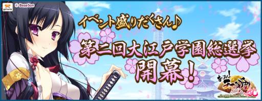画像集#002のサムネイル/「あっぱれ！天下御免 乱」で第2期が開始。スタートダッシュキャンペーンも