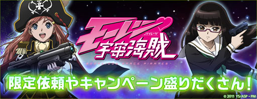 画像集#001のサムネイル/「あっぱれ！天下御免 乱」，TVアニメ「モーレツ宇宙海賊」とのコラボが本日開始