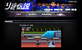画像集#001のサムネイル/「りき伝説」公式サイト内のムービーページでプレイ動画を公開