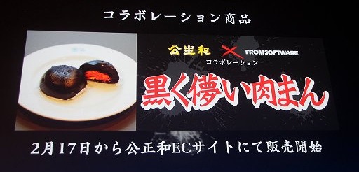 画像集#008のサムネイル/「DARK SOULS II」の完成発表会をレポート。Webサービス「果ての篝火」や,「DARK SOULS Cafe」の限定メニューなどが発表に