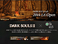 「DARK SOULS II」とコラボしたカフェ&レストラン「DARK SOULS Cafe」が2014年1月6日にオープン。開店当日にはレセプションパーティーを開催