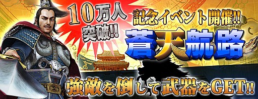 画像集#001のサムネイル/「蒼天航路～王者の進軍～」，リアルタイムイベント「漢帝国の動乱」を開催