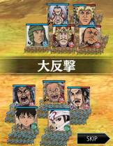 画像集#015のサムネイル/「キングダム -春秋戦国大戦-」がGREEで配信。天下統一を目指そう