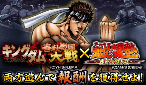 画像集#001のサムネイル/「キングダム -春秋戦国大戦-」がアプリ「魁!!男塾」とコラボレーション