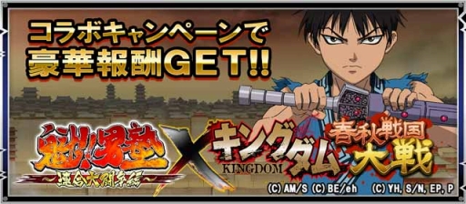 画像集#003のサムネイル/「キングダム -春秋戦国大戦-」がアプリ「魁!!男塾」とコラボレーション