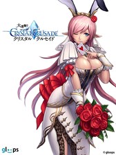 画像集#003のサムネイル/「大連撃!!クリスタルクルセイド」1周年記念キャンペーンが本日より開催