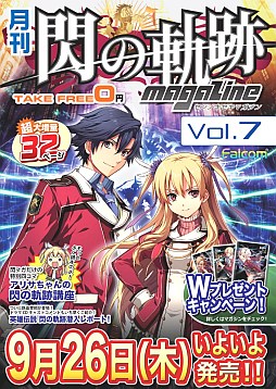 画像集#004のサムネイル/「閃の軌跡マガジンvol.7」が配布。「碧の軌跡 Evolution」のインタビューも掲載