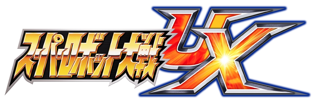 スーパーロボット大戦UX
