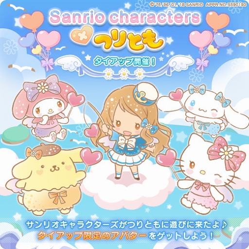 画像集 No.001のサムネイル画像 / 「LINE プレイ」の「つりとも」にて，サンリオキャラクターズとの期間限定コラボイベントを実施