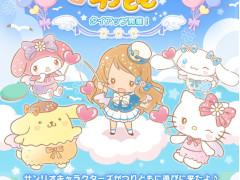 「LINE プレイ」の「つりとも」にて，サンリオキャラクターズとの期間限定コラボイベントを実施