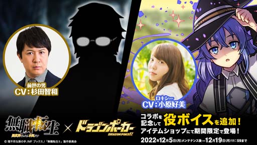 画像集 No.008のサムネイル画像 / 「ドラゴンポーカー」×TVアニメ「無職転生 ～異世界行ったら本気だす～」コラボイベント開催中