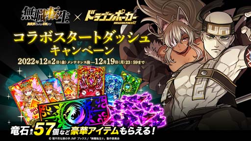 画像集 No.012のサムネイル画像 / 「ドラゴンポーカー」×TVアニメ「無職転生 ～異世界行ったら本気だす～」コラボイベント開催中