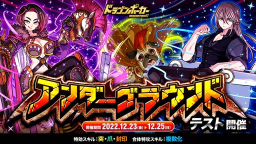 画像集 No.001のサムネイル画像 / 「ドラゴンポーカー」，個人参加型コロシアム“アンダーグラウンド”テスト開催中