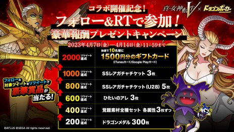 画像集 No.004のサムネイル画像 / 「ドラゴンポーカー」×「真・女神転生V」コラボを4月10日より復刻開催。新たに“イズン”や“ジャアクフロスト”参戦