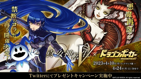 画像集 No.007のサムネイル画像 / 「ドラゴンポーカー」×「真・女神転生V」コラボを4月10日より復刻開催。新たに“イズン”や“ジャアクフロスト”参戦