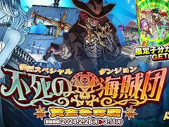 「ドラゴンポーカー」,レアアイテムが入手できる2つのダンジョンイベントを本日から開催