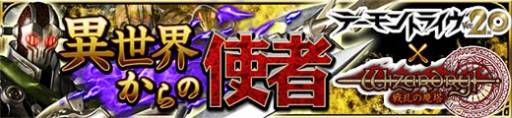 画像集#001のサムネイル/「Wizardry ～戦乱の魔塔～」で「デーモントライヴ」とのコラボイベントが開催