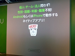 画像集#011のサムネイル/NHN Japan，「LINE GAME」の展開についての発表会を開催。LINEユーザー1万人が最終審査にあたる賞金1000万円のコンテストも発表に