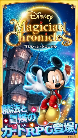 画像集#001のサムネイル/ミッキー達が活躍するカードRPG「Disney Magician Chronicles」iOSに登場