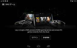 画像集#003のサムネイル/国内版SHIELD Tabletで「国内展開未定」のはずの「GRID Game Streaming」を使える状況が発生中