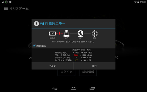 画像集#010のサムネイル/国内版SHIELD Tabletで「国内展開未定」のはずの「GRID Game Streaming」を使える状況が発生中