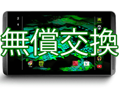 NVIDIA,「SHIELD Tablet」の無償製品交換を国内で開始