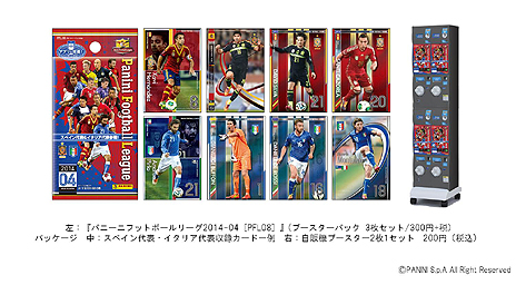 画像集#002のサムネイル/「パニーニフットボールリーグ 2014-04［PFL08］」が10月10日発売。欧州サッカーの2大列強国スペイン/イタリアの代表選手が登場