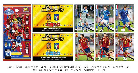 画像集#004のサムネイル/「パニーニフットボールリーグ 2014-04［PFL08］」が10月10日発売。欧州サッカーの2大列強国スペイン/イタリアの代表選手が登場