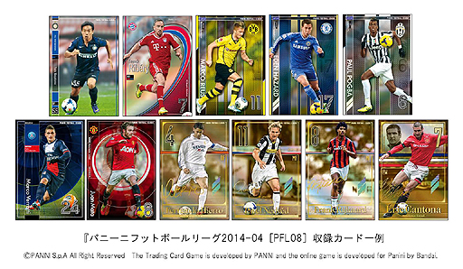 画像集#005のサムネイル/「パニーニフットボールリーグ 2014-04［PFL08］」が10月10日発売。欧州サッカーの2大列強国スペイン/イタリアの代表選手が登場