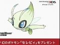 12月25日に配信開始となる「ポケモンバンク」を2014年9月までに利用すると,幻のポケモン「セレビィ」がもらえる