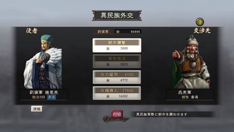画像集#008のサムネイル/「三國志12 パワーアップキット」新たに追加される要素「異民族」について紹介。「三國志12 対戦版」のアップデートも実施