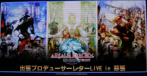 画像集#002のサムネイル/［TGS 2013］「新生FFXIV」に登場する「LRFF13」コラボはハイクオリティ。「出張プロデューサーレターLIVE in 幕張」（22日分）をレポート