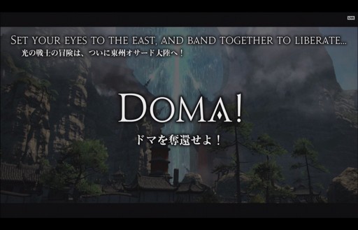 画像集 No.004のサムネイル画像 / 「FFXIV：紅蓮のリベレーター」，新たな冒険の舞台に「ひんがしの国」が登場。「侍」も発表された「FANFES Frankfurt」の1日めをレポート