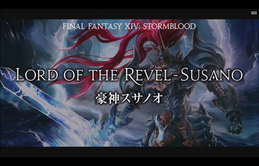 画像集 No.044のサムネイル画像 / 「FFXIV：紅蓮のリベレーター」，新たな冒険の舞台に「ひんがしの国」が登場。「侍」も発表された「FANFES Frankfurt」の1日めをレポート