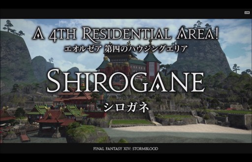 画像集 No.045のサムネイル画像 / 「FFXIV：紅蓮のリベレーター」，新たな冒険の舞台に「ひんがしの国」が登場。「侍」も発表された「FANFES Frankfurt」の1日めをレポート