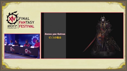 画像集 No.061のサムネイル画像 / 「FFXIV：紅蓮のリベレーター」，新たな冒険の舞台に「ひんがしの国」が登場。「侍」も発表された「FANFES Frankfurt」の1日めをレポート
