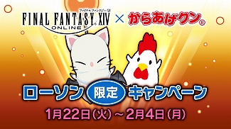 画像集 No.003のサムネイル画像 / 「ファイナルファンタジーXIV」×「からあげクン」,限定フレイバーの“にんにく焦がしマー油味”が,2019年1月22日に発売