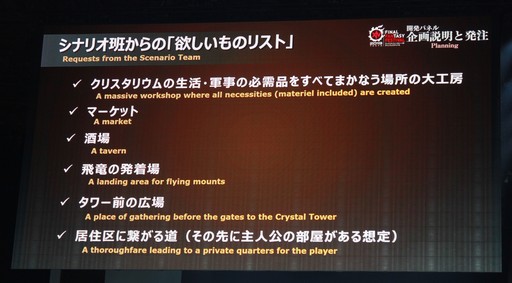 画像集 No.020のサムネイル画像 / 「クリスタリウム」はこうして作られた。「FFXIV ファンフェスティバル in 東京」の「開発パネル」やアクティビティなどをまとめてお届け
