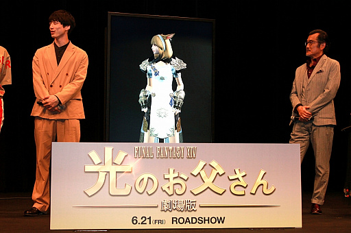 画像集 No.009のサムネイル画像 / 「劇場版 ファイナルファンタジーXIV 光のお父さん」の完成披露試写会をレポート。岩本アキオ役の坂口健太郎さんや,野口照夫監督らが製作の裏側をポロリ